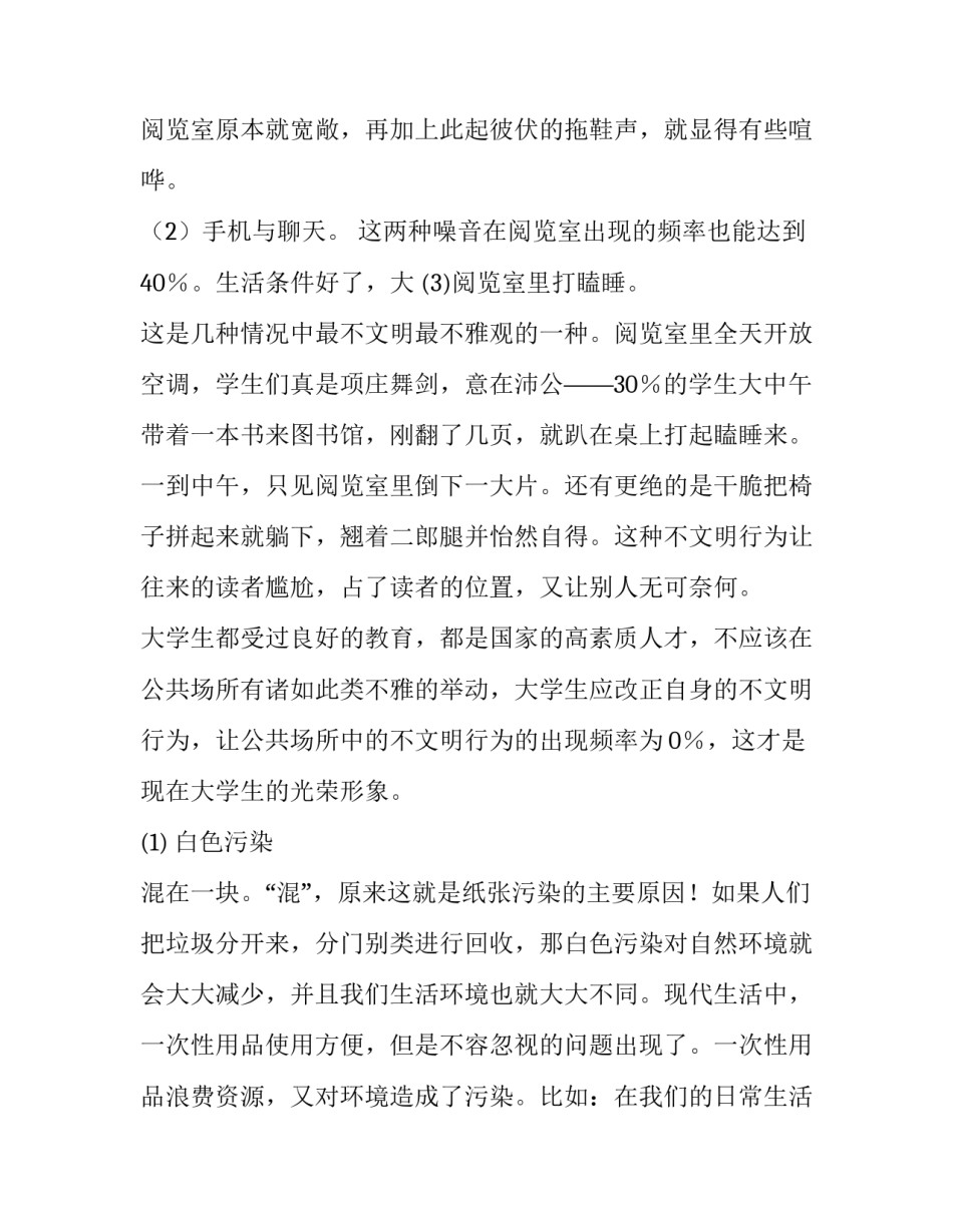 2023年万能演讲开场白 社会调查报告(优秀9篇)_第2页