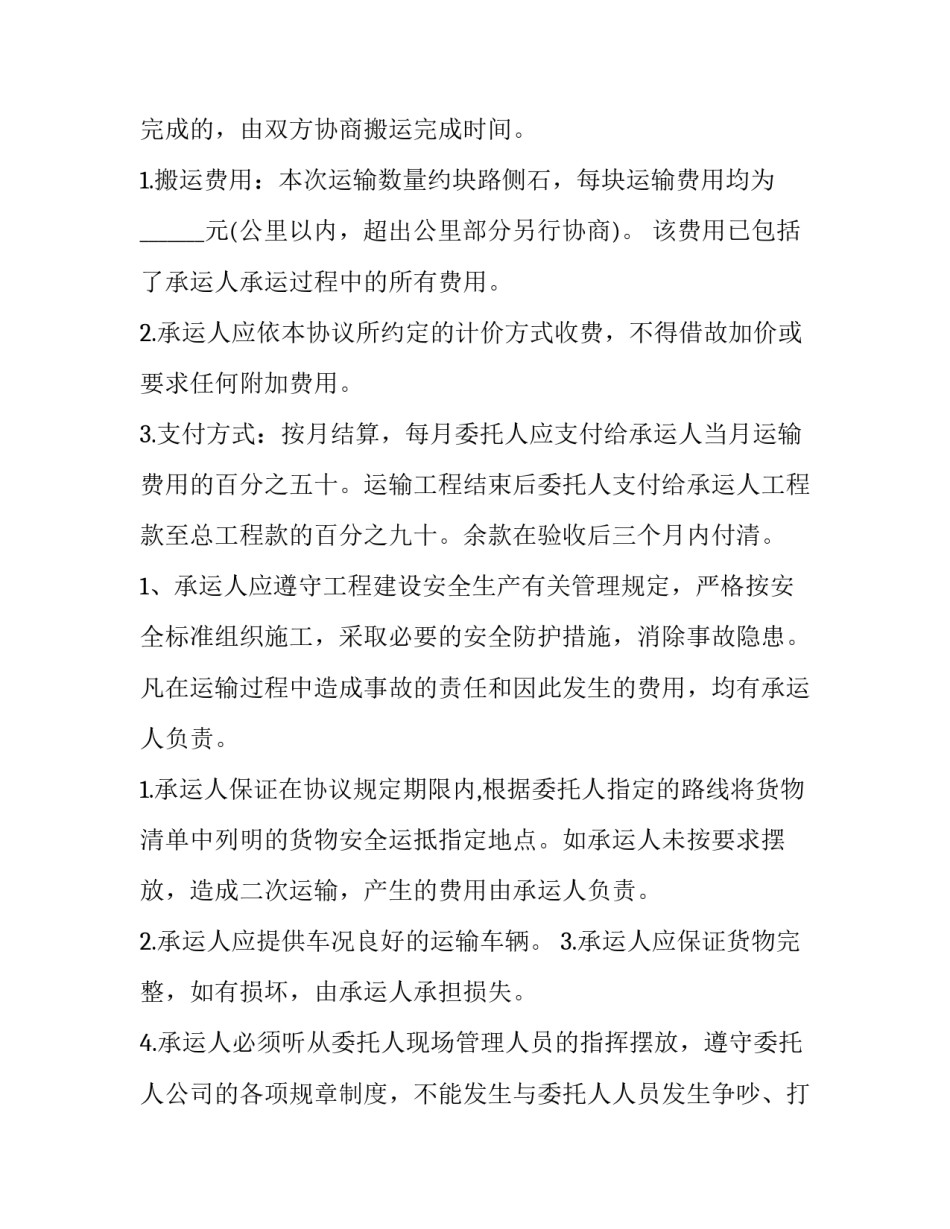 最新搬迁劳动合同赔偿标准(八篇)_第2页