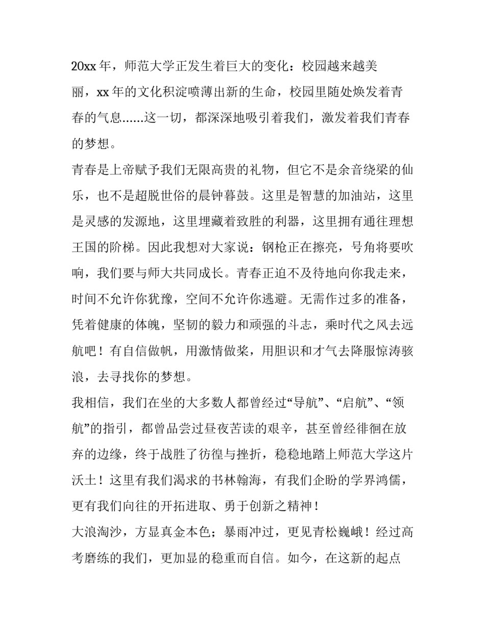 放飞梦想主题班会演讲稿 放飞梦想主题班会课件(三篇)_第2页