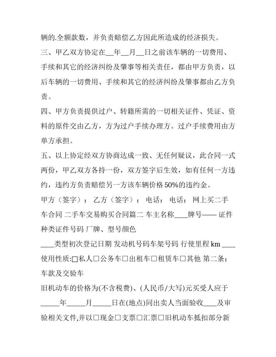 最新网上买二手车合同 二手车交易购买合同(8篇)_第2页