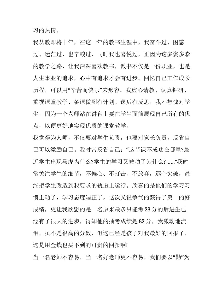 发言稿的格式及参考范文怎么写 发言稿的格式及参考范文怎么写好(2篇)_第2页