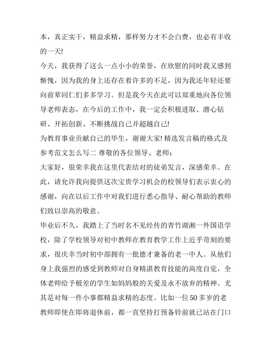 发言稿的格式及参考范文怎么写 发言稿的格式及参考范文怎么写好(2篇)_第3页