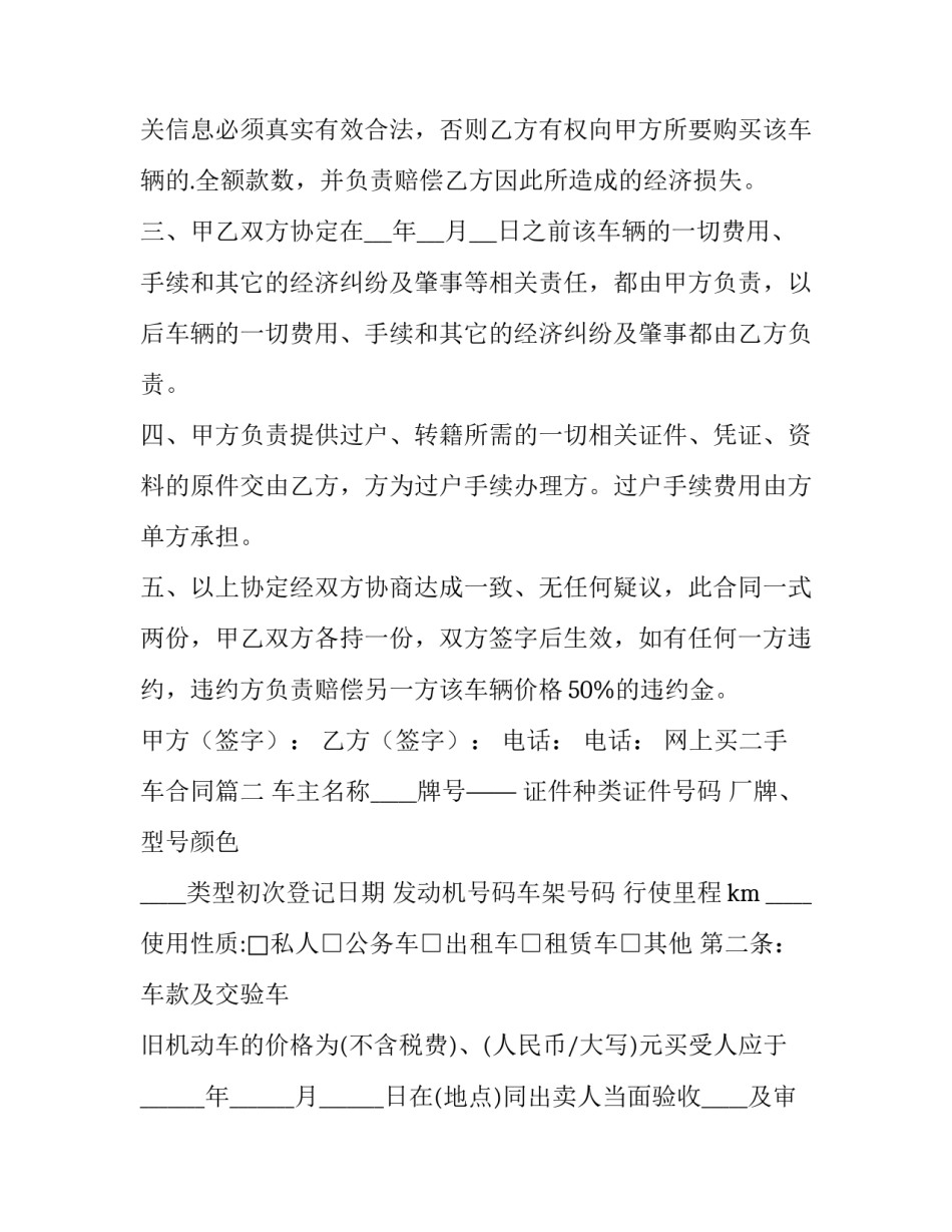 2023年网上买二手车合同(8篇)_第2页