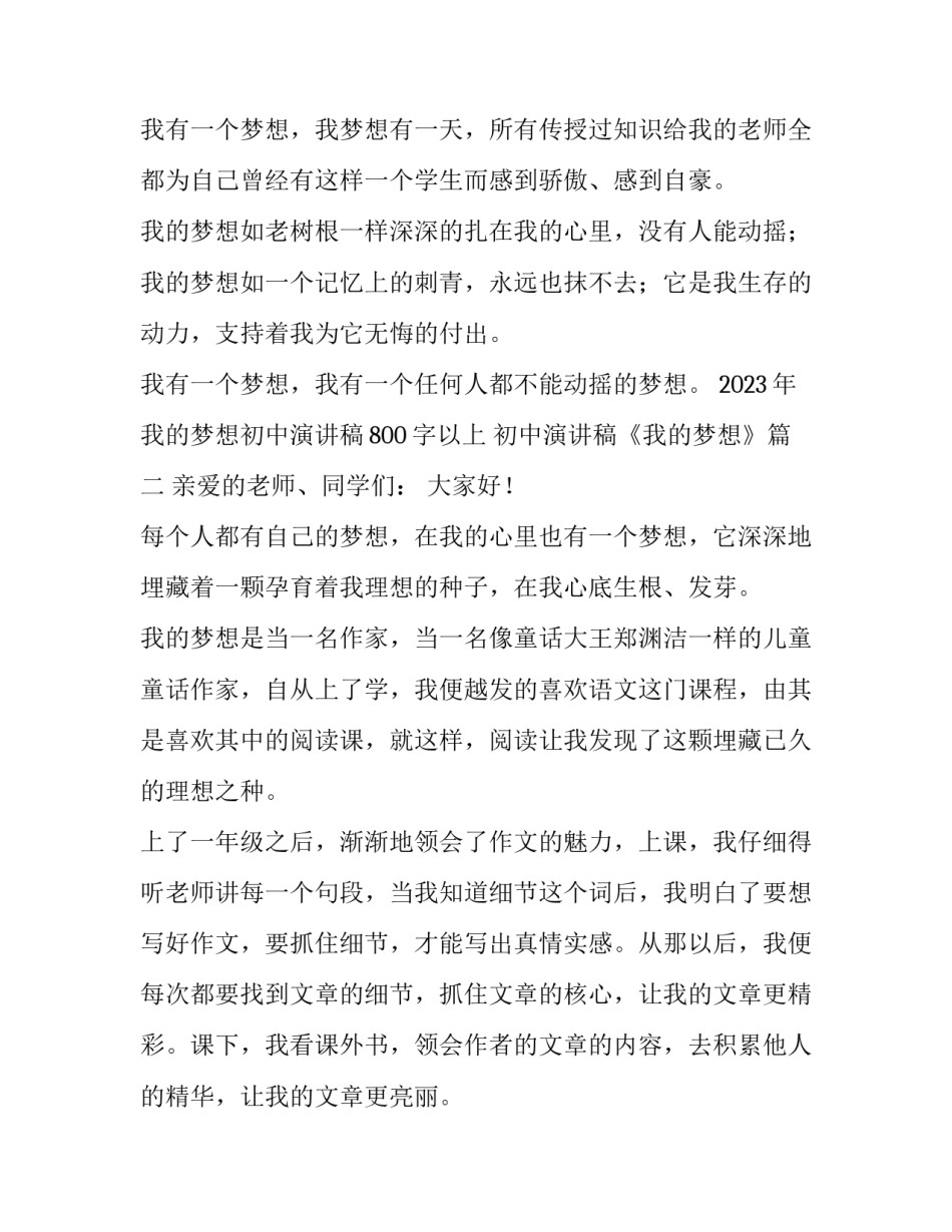 2023年我的梦想初中演讲稿800字以上 初中演讲稿《我的梦想》(四篇)_第3页