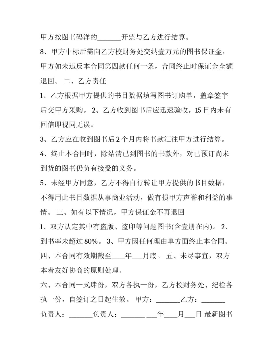 最新图书购销合同(22篇)_第2页