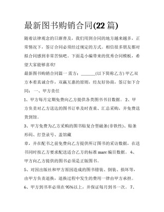 最新图书购销合同(22篇)