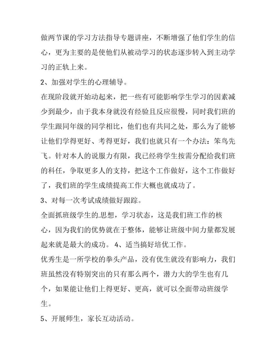 最新班主任德育工作计划 二年级班主任德育工作计划(15篇)_第2页