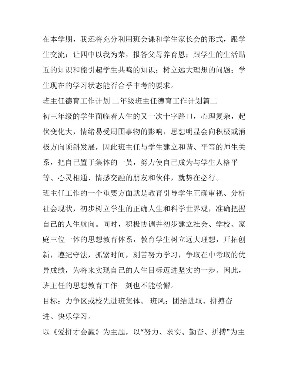 最新班主任德育工作计划 二年级班主任德育工作计划(15篇)_第3页