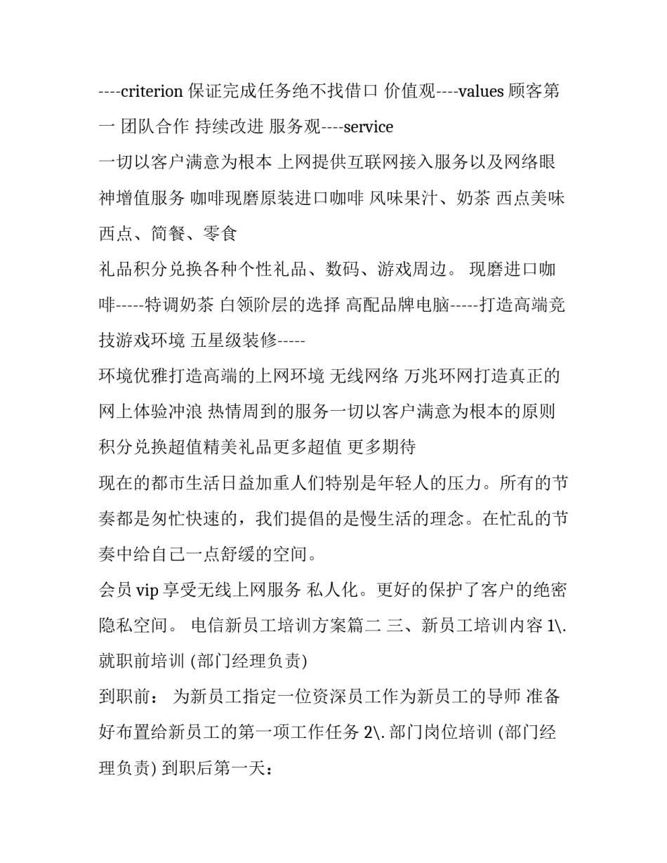 最新电信新员工培训方案(大全7篇)_第2页