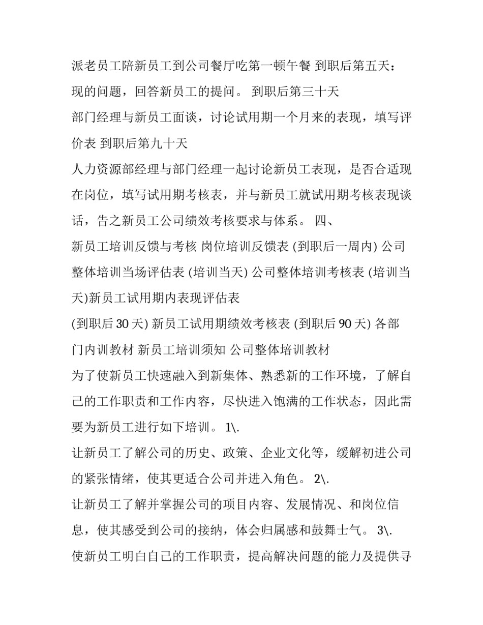 最新电信新员工培训方案(大全7篇)_第3页