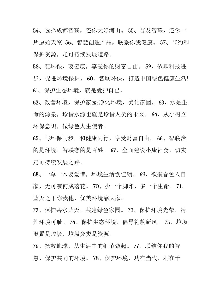 环保的班会演讲稿 环保活动演讲稿(三篇)_第2页