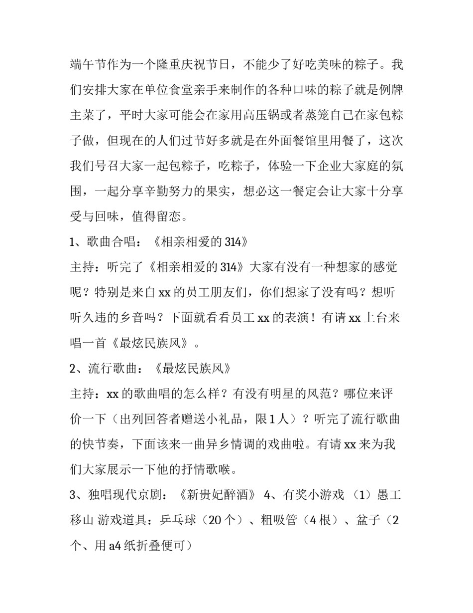 企业端午节活动方案策划 公司端午节方案策划(三篇)_第2页