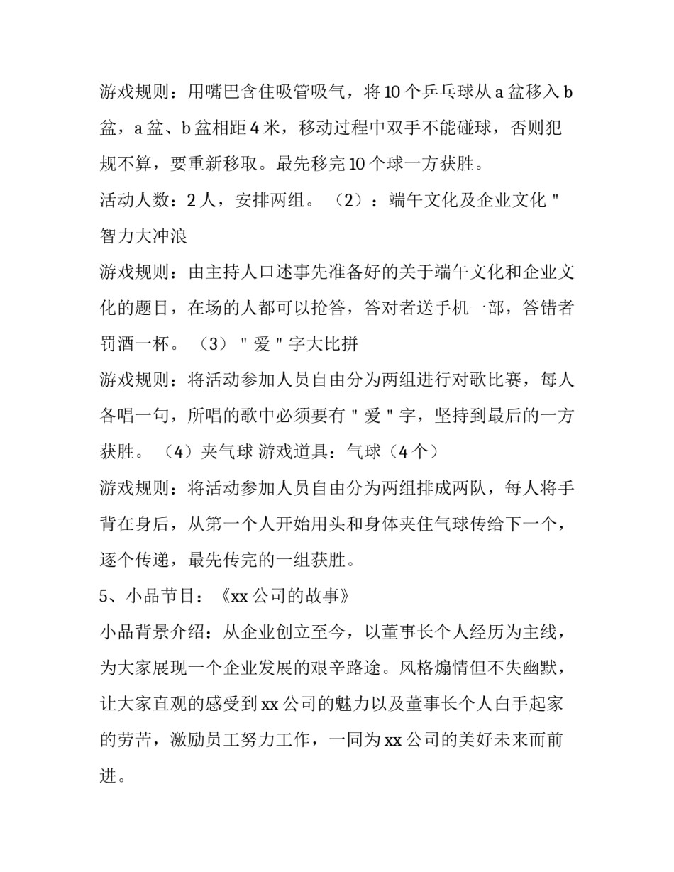 企业端午节活动方案策划 公司端午节方案策划(三篇)_第3页