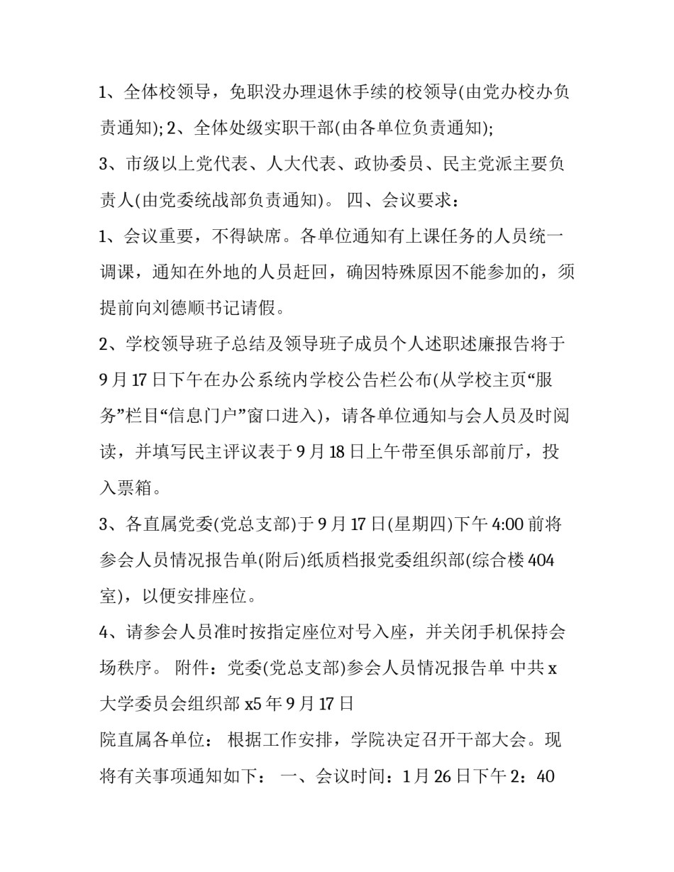 2023年初中军训方案初中学生军训方案(优秀7篇)_第2页