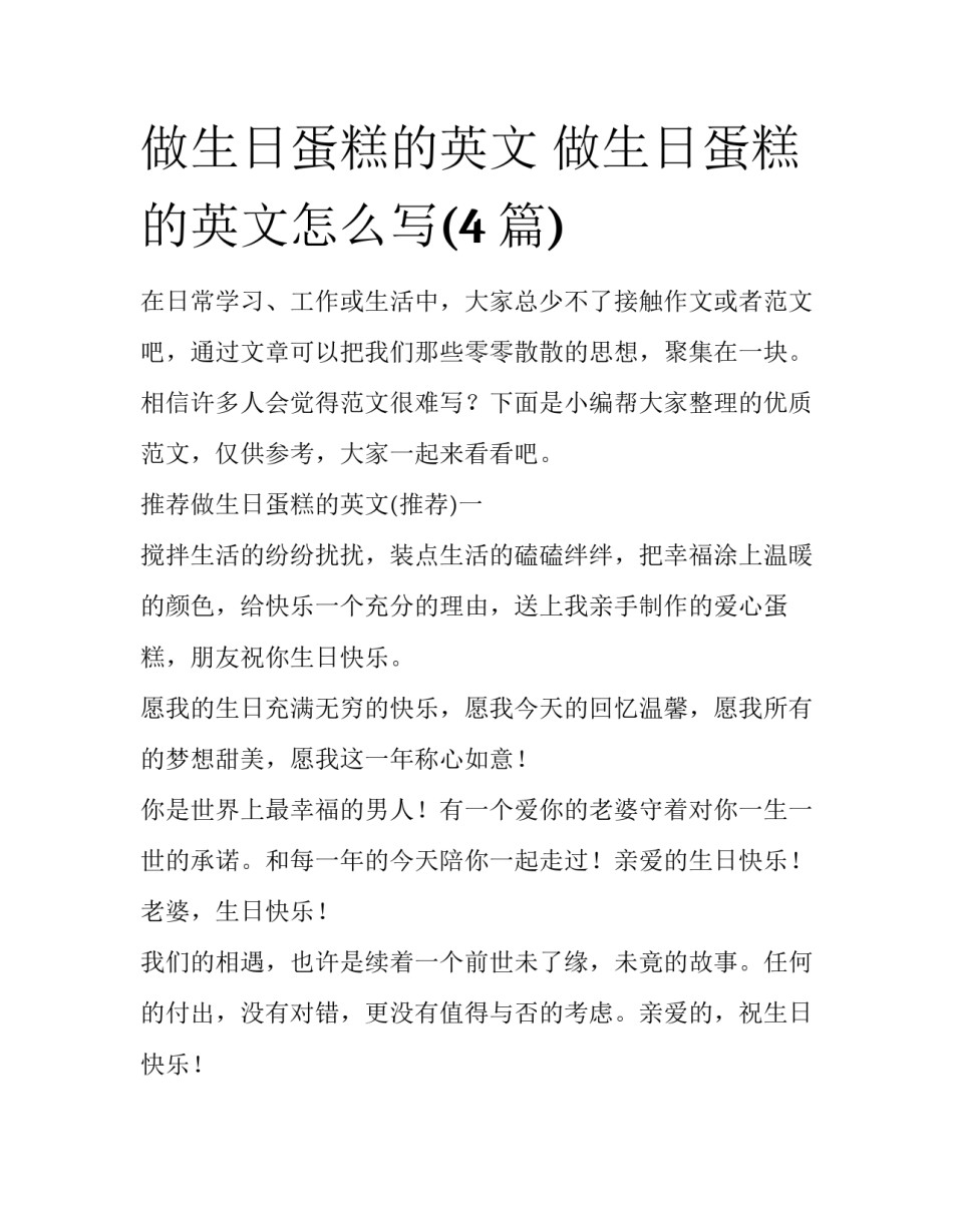 做生日蛋糕的英文 做生日蛋糕的英文怎么写(4篇)_第1页