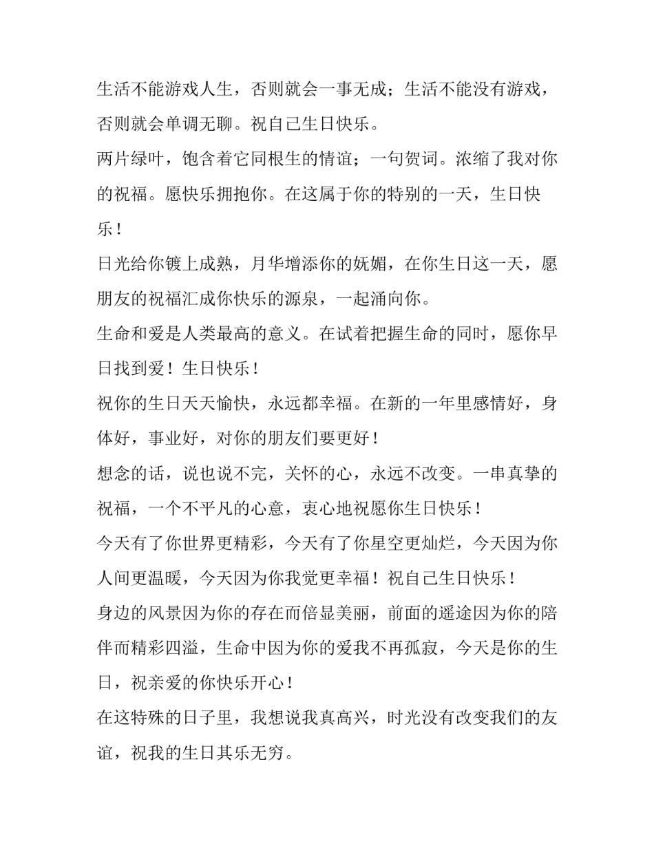 做生日蛋糕的英文 做生日蛋糕的英文怎么写(4篇)_第2页