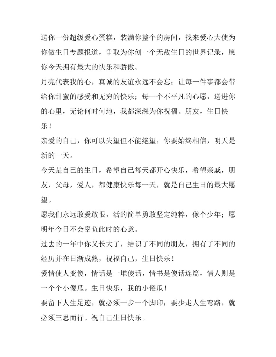 做生日蛋糕的英文 做生日蛋糕的英文怎么写(4篇)_第3页