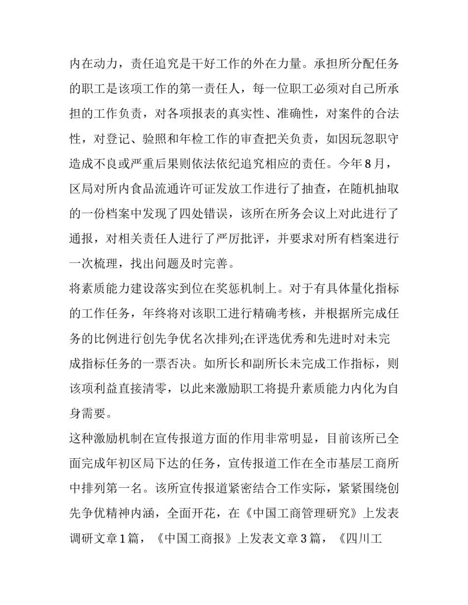 2023年工商所长述职述廉报告 2023年工商所长述职述廉报告怎么写(四篇)_第3页