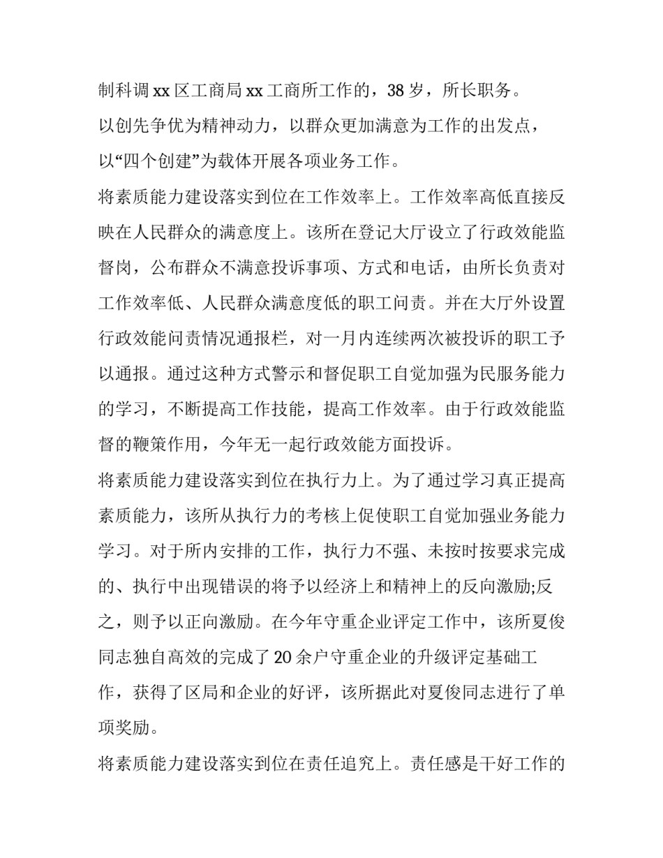 2023年工信局长述职述廉报告 2023年工信局长述职述廉报告范文(四篇)_第2页