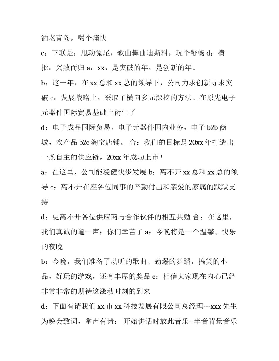 年会主持词(八篇)_第3页