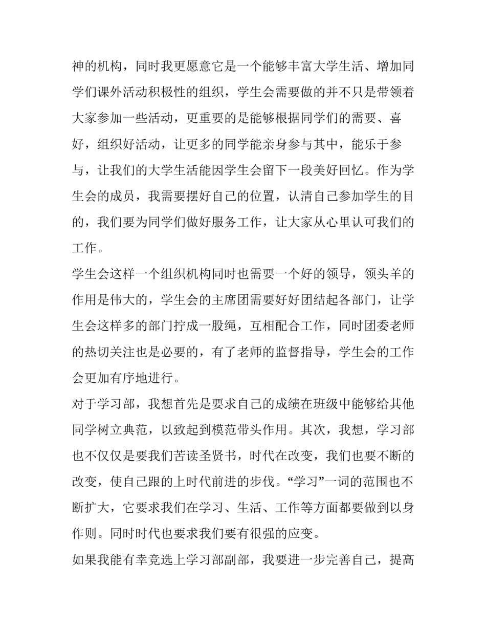 学生会宣传部工作计划汇总 学生会宣传部的工作计划(六篇)_第2页