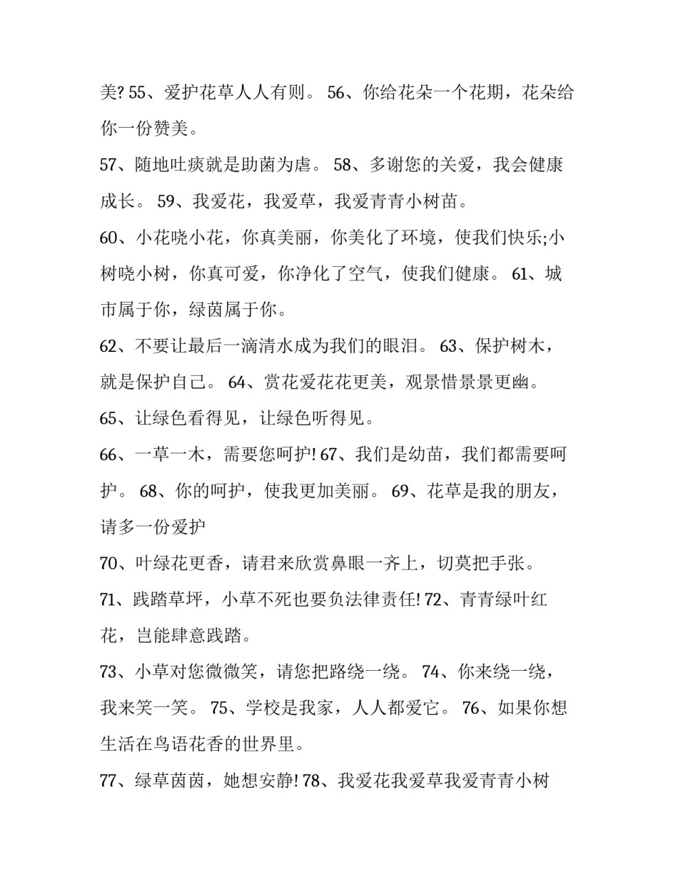 爱护自然生物演讲稿怎么写 爱护植物演讲稿(8篇)_第2页