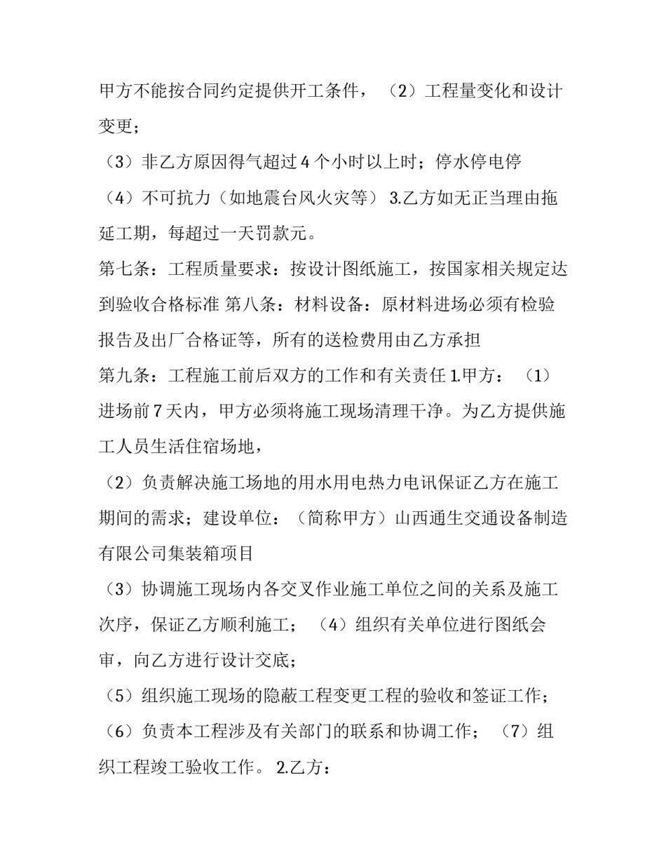 最新嘉定区104板块厂房出租 厂房房屋租赁合同(11篇)_第2页