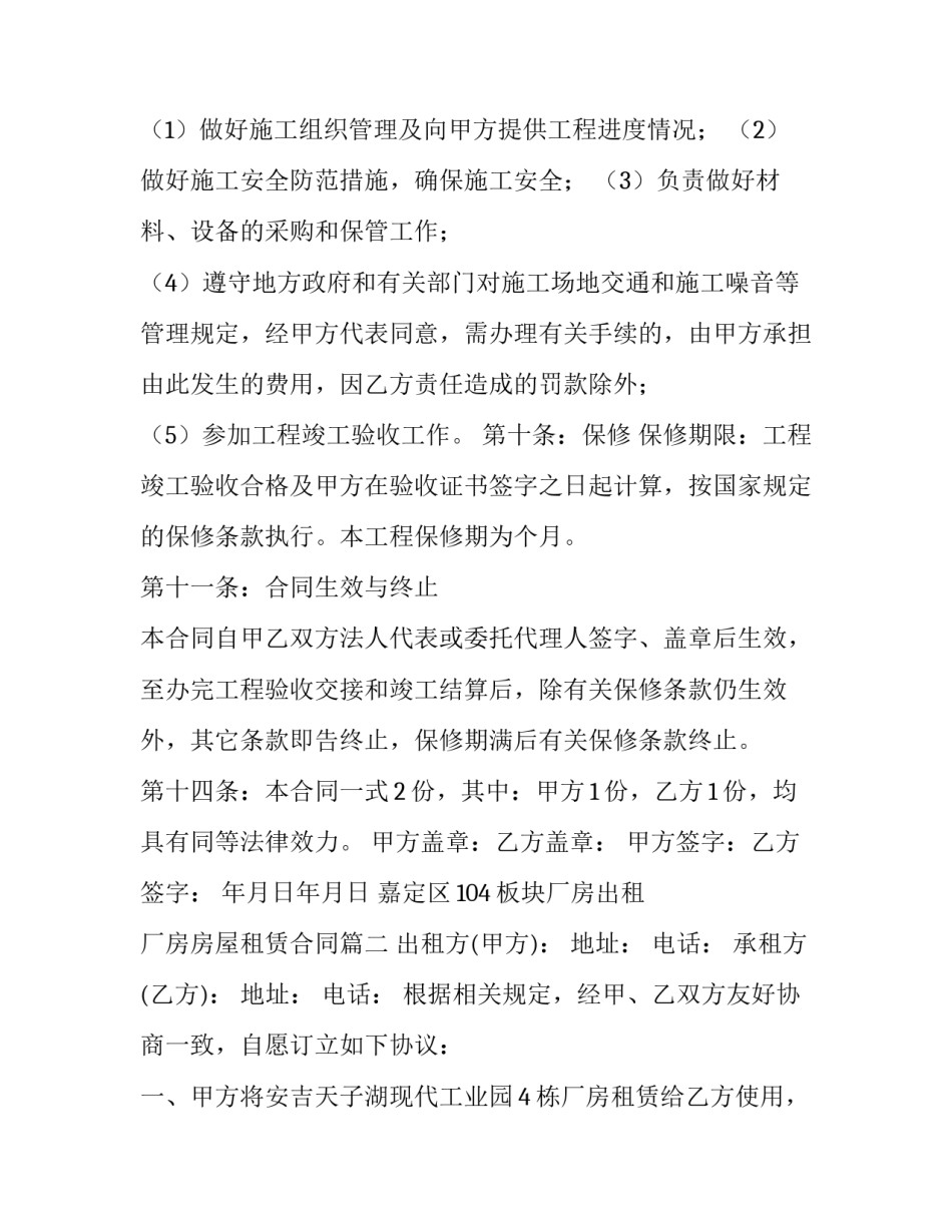 最新嘉定区104板块厂房出租 厂房房屋租赁合同(11篇)_第3页