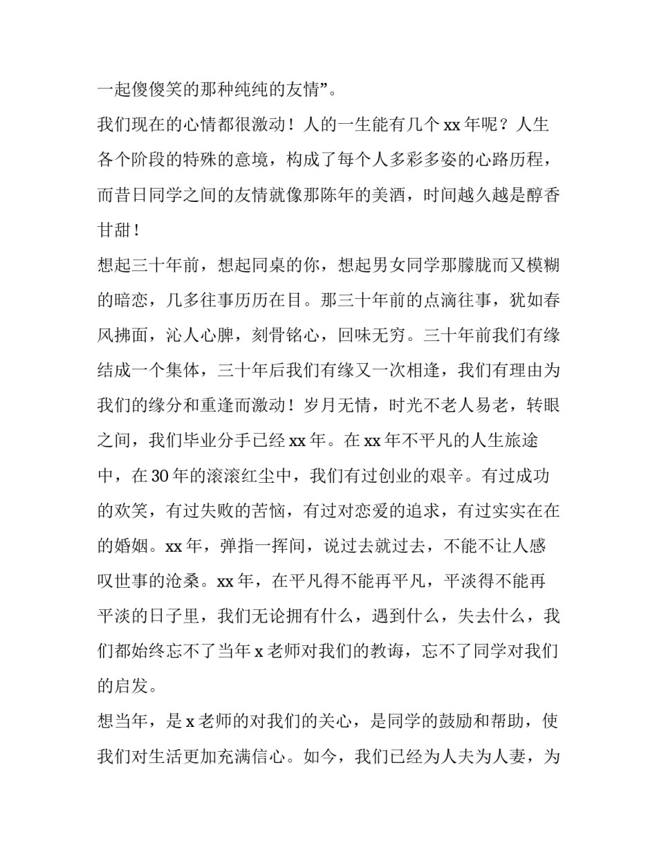 2023年五一初中同学聚会发言稿怎么写 初中同学聚会发言稿50(三篇)_第2页