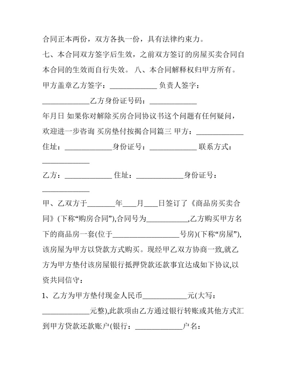 2023年买房垫付按揭合同(三篇)_第3页