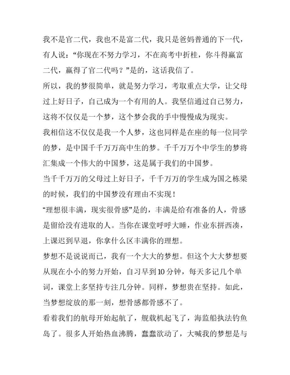我的梦想演讲稿800字高中 我的梦想演讲稿800字高中作文(四篇)_第2页