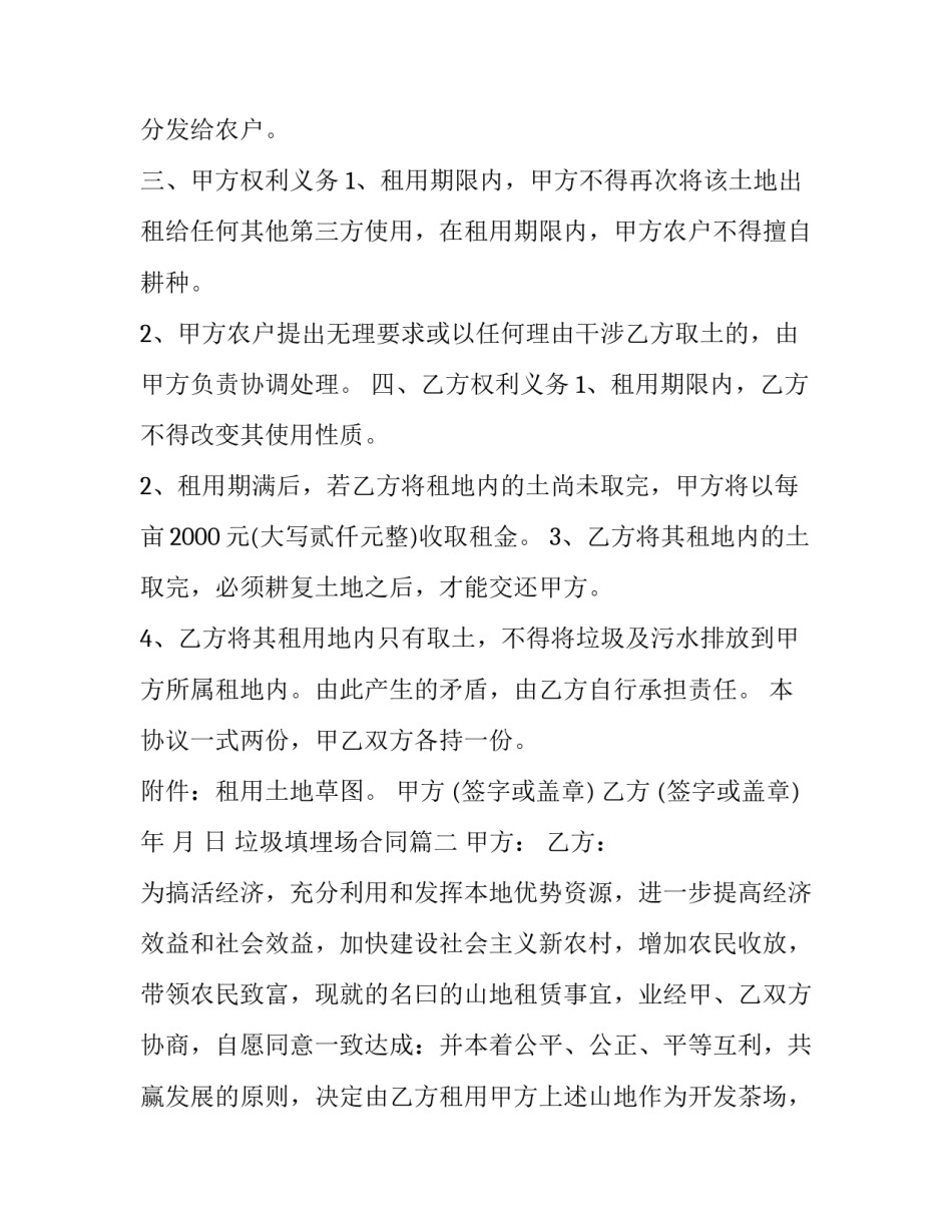 最新垃圾填埋场合同(68篇)_第2页