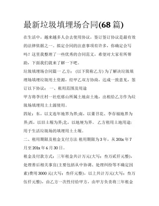 最新垃圾填埋场合同(68篇)