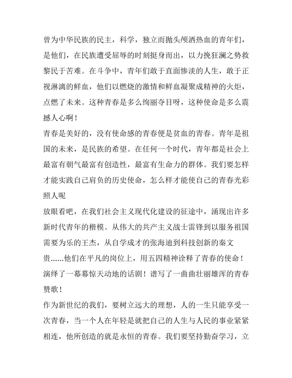 2023年青春与梦想三分钟演讲稿 青春与梦想演讲稿五分钟(4篇)_第3页