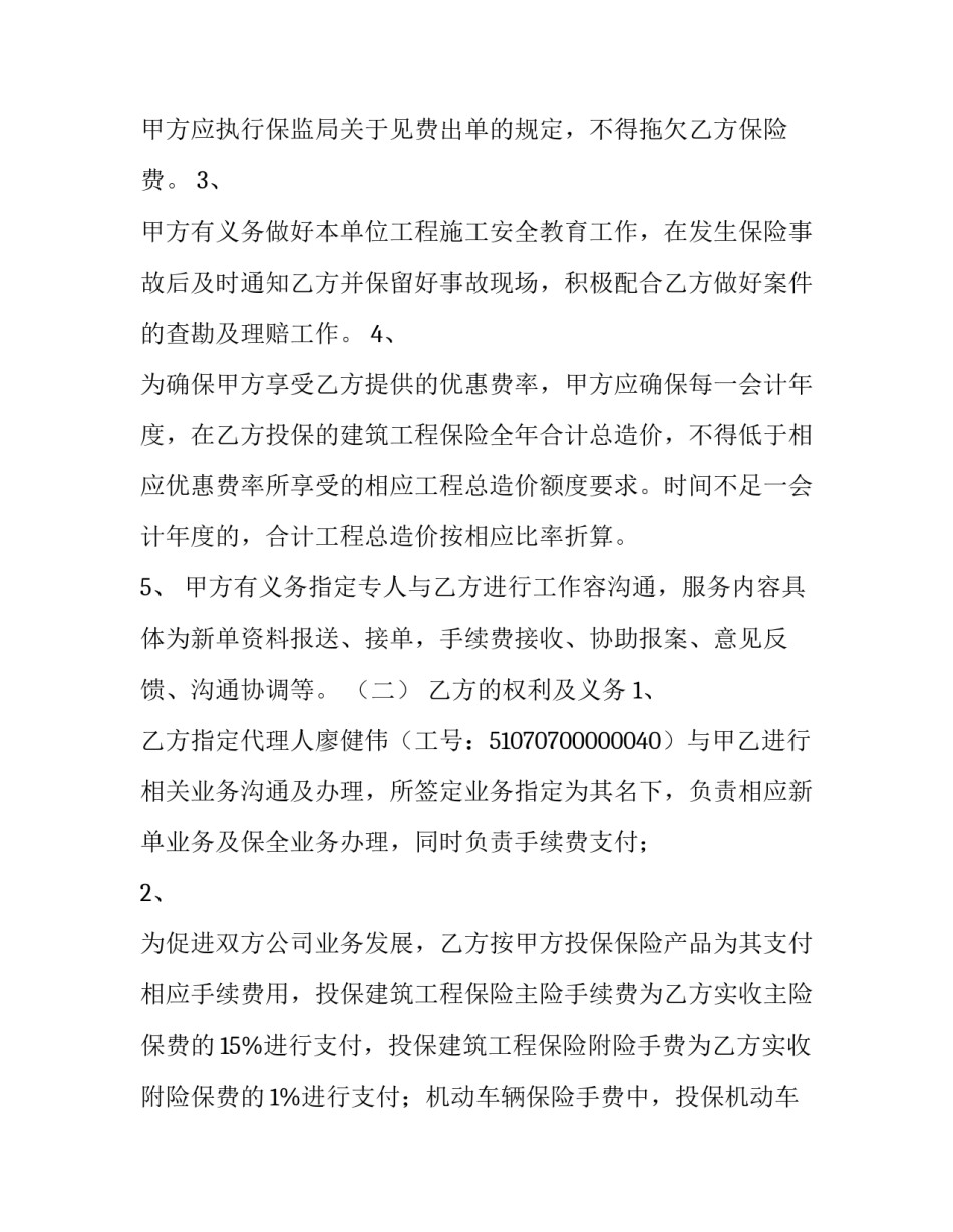 最新房屋买卖合同和房屋预售合同(29篇)_第2页