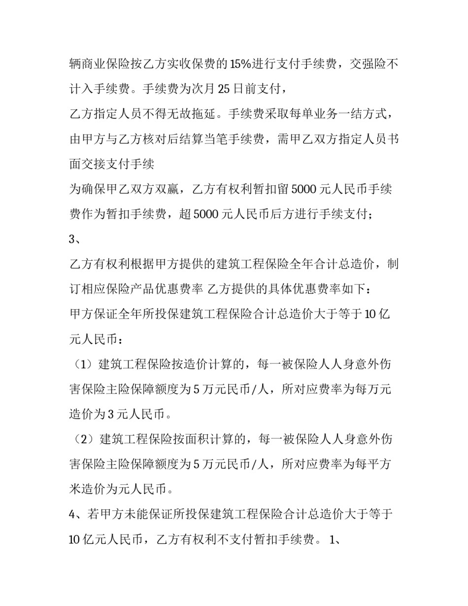 最新房屋买卖合同和房屋预售合同(29篇)_第3页