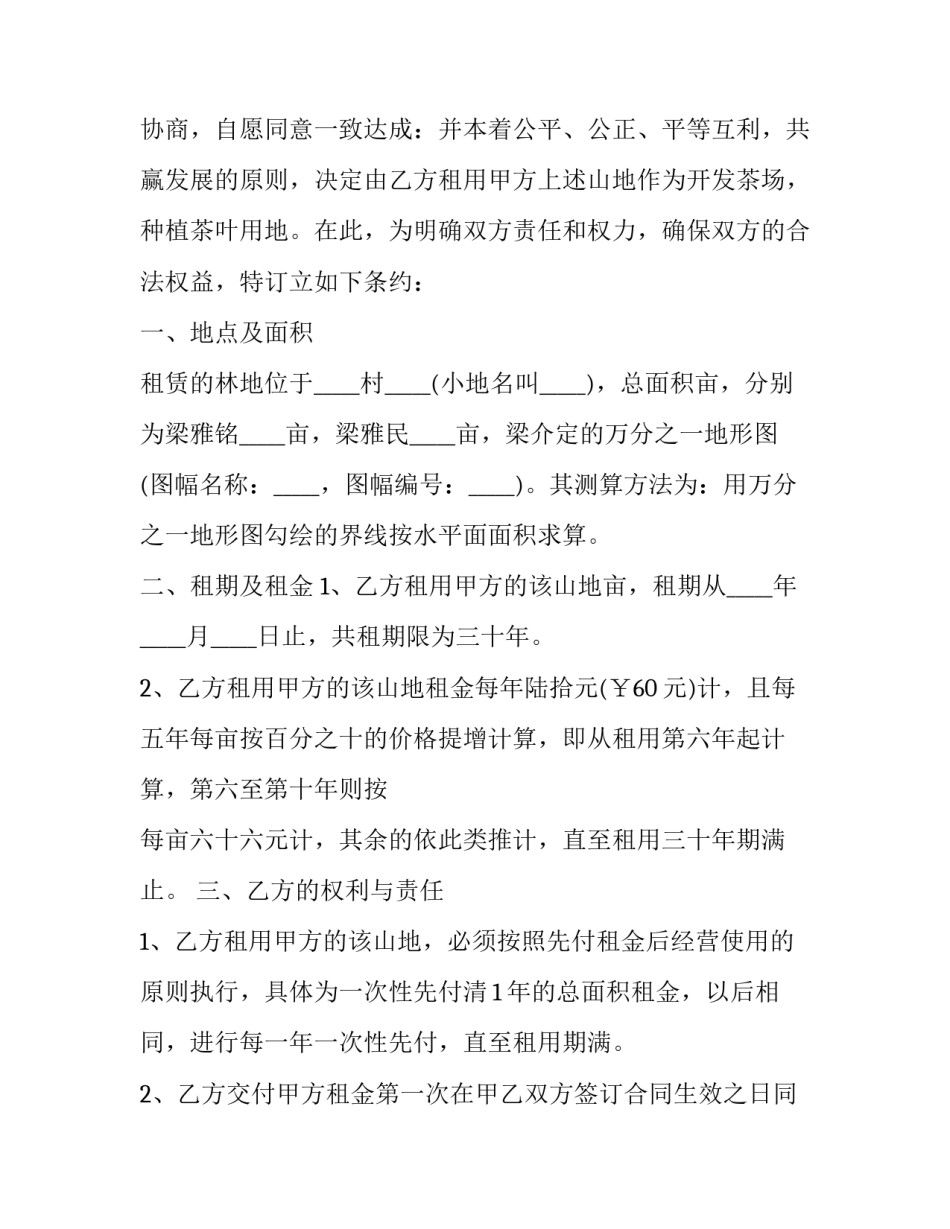 2023年垃圾填埋厂租地合同(68篇)_第3页