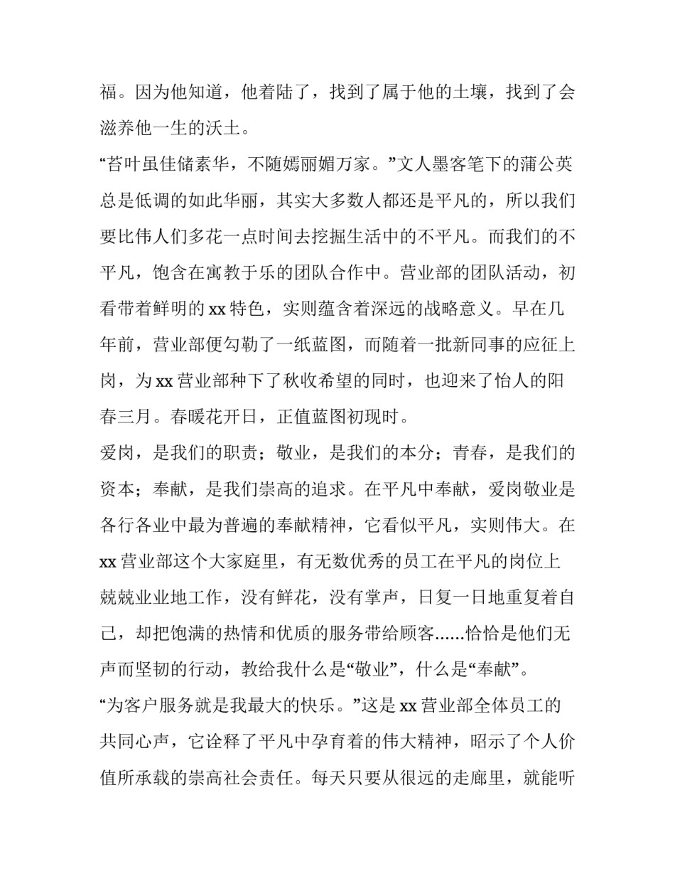 2023年敬业奉献演讲稿 2023年敬业奉献演讲稿怎么写(三篇)_第2页