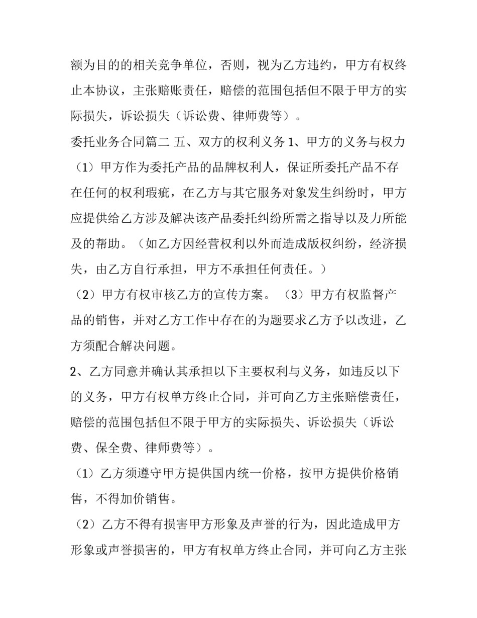 最新委托业务合同(二十四篇)_第2页