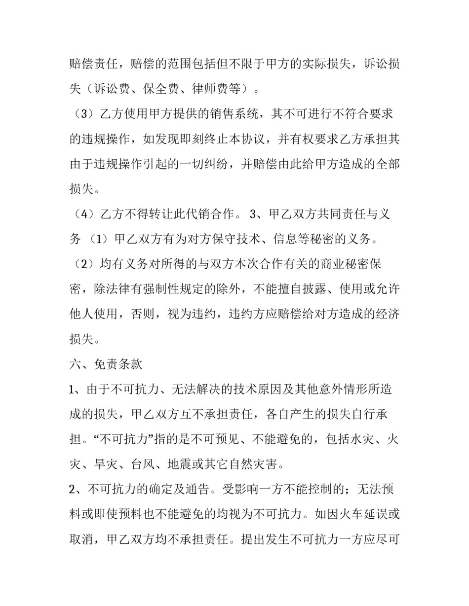 最新委托业务合同(二十四篇)_第3页