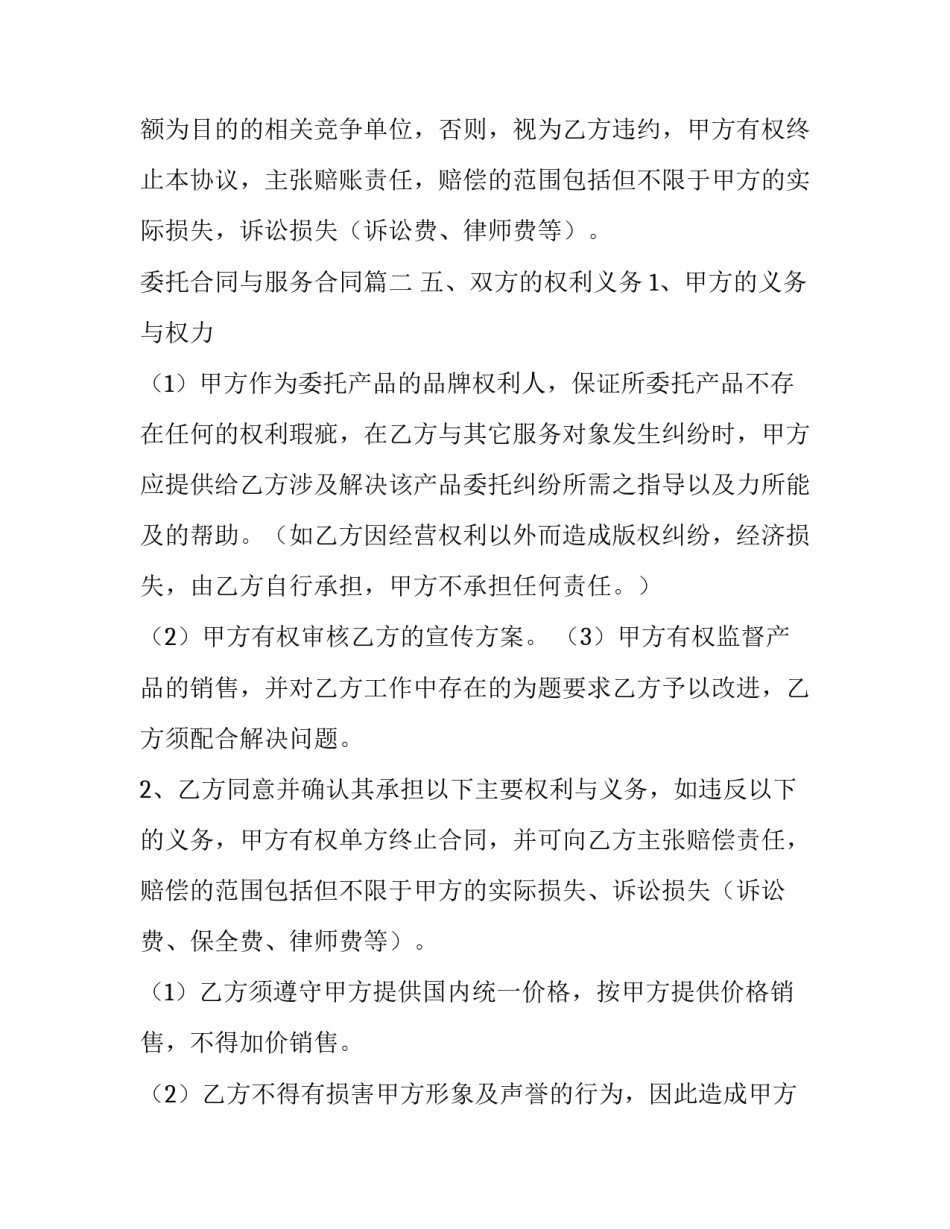 委托合同与服务合同(24篇)_第2页