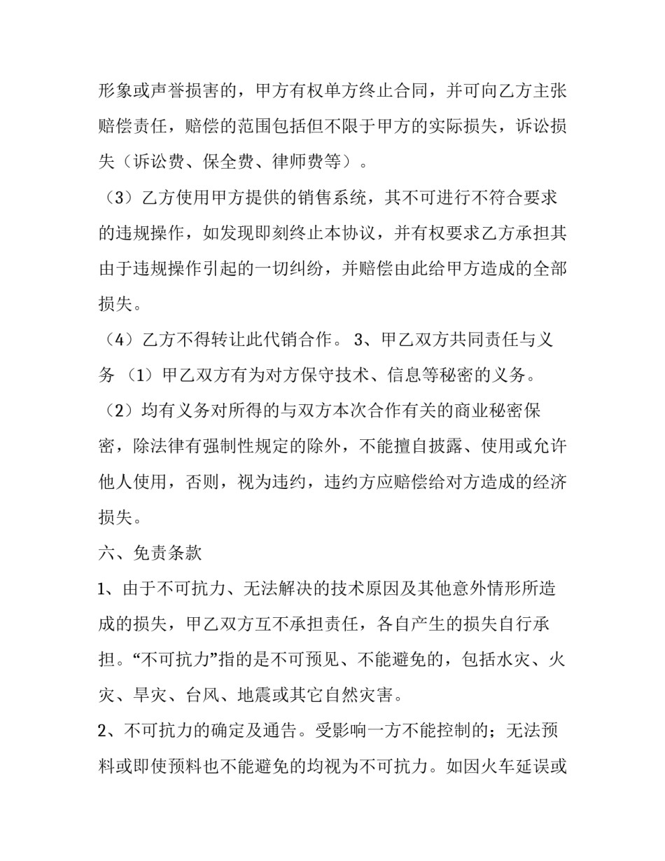 委托合同与服务合同(24篇)_第3页