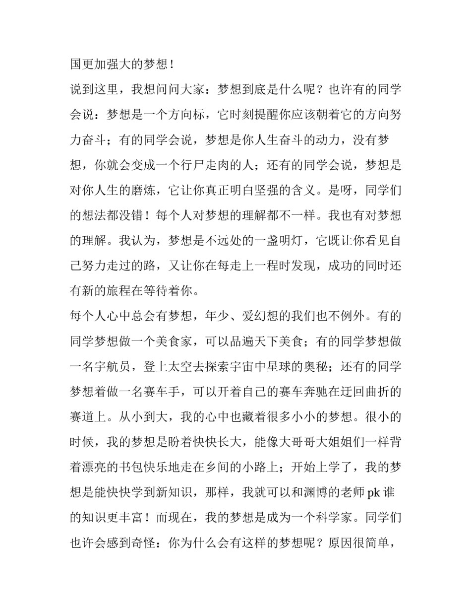 2023年初中生梦想励志演讲稿 初三梦想演讲稿(4篇)_第2页