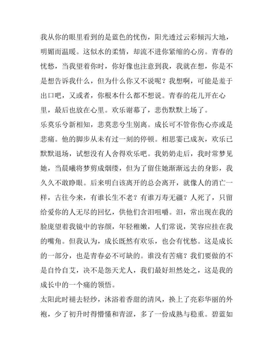 生命在于奉献演讲稿800字 生命在于奉献的演讲稿(3篇)_第2页