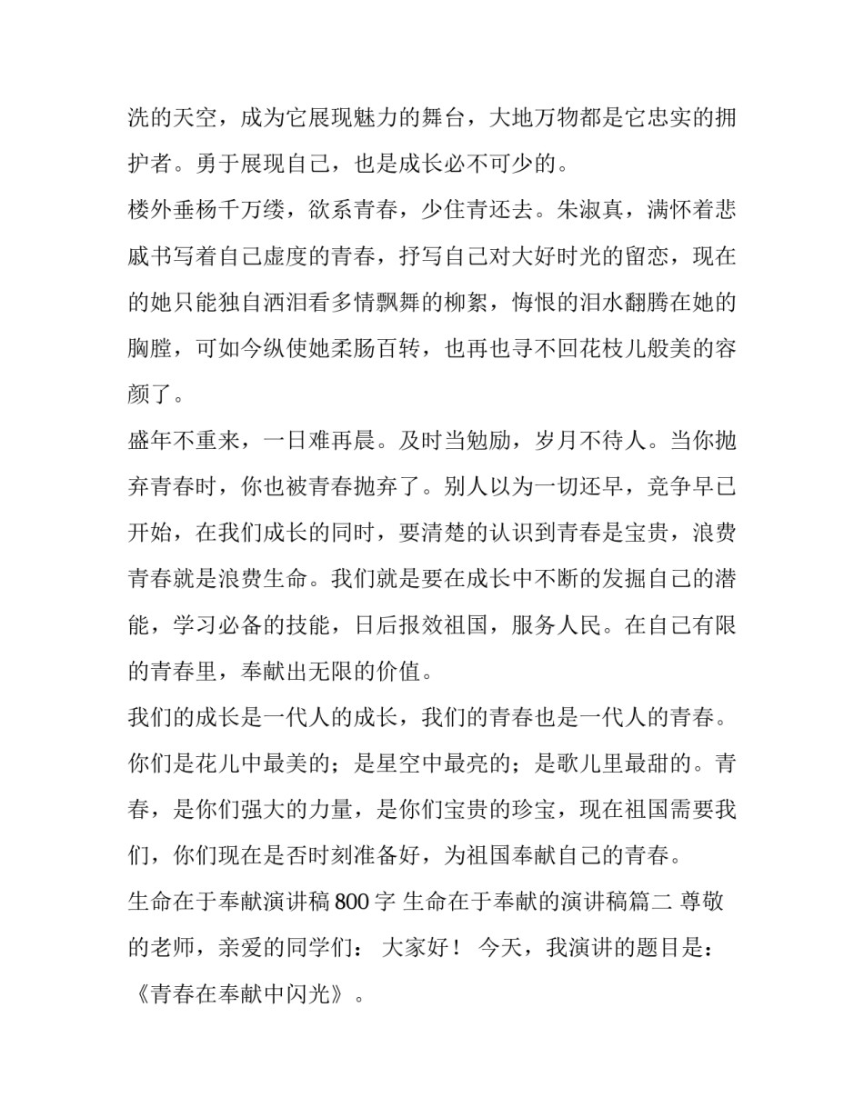 生命在于奉献演讲稿800字 生命在于奉献的演讲稿(3篇)_第3页