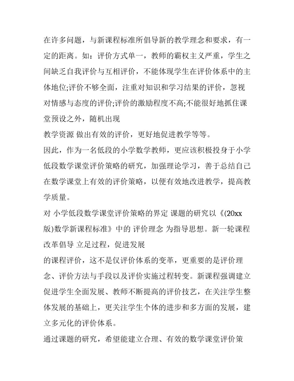 2023年数学课题开题报告美篇网 数学课题开题报告(模板8篇)_第2页