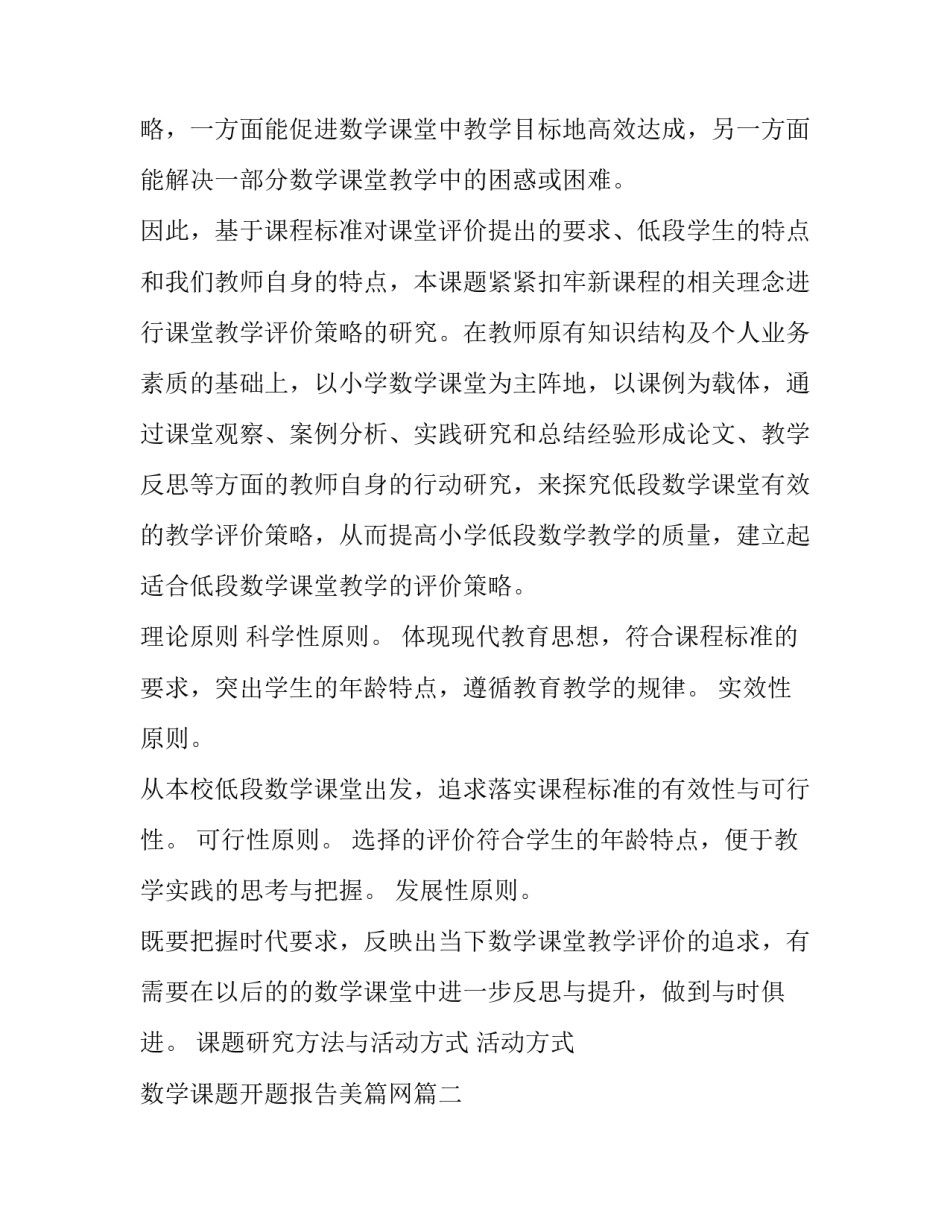 2023年数学课题开题报告美篇网 数学课题开题报告(模板8篇)_第3页