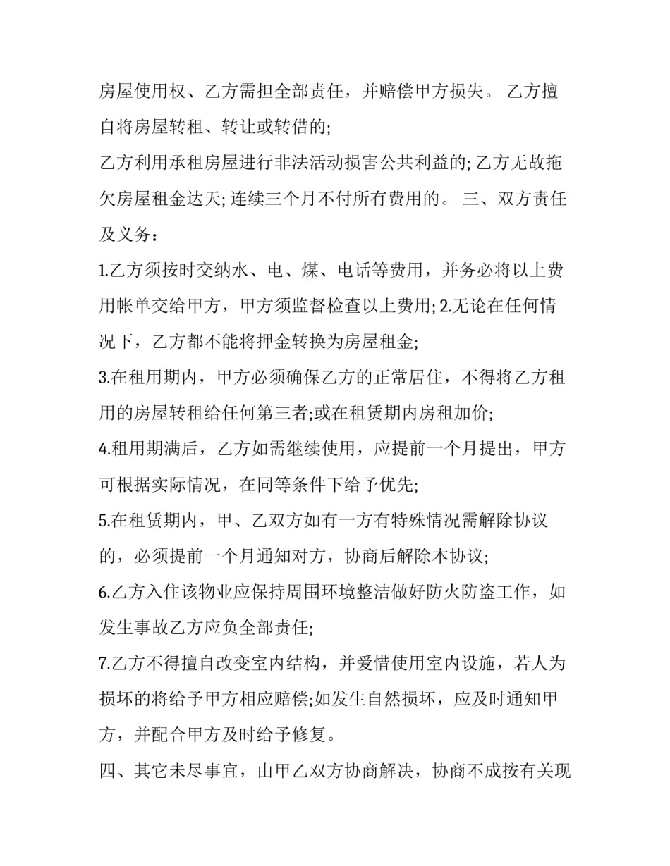 车库租金合同(二十篇)_第2页