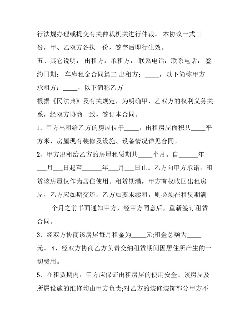 车库租金合同(二十篇)_第3页