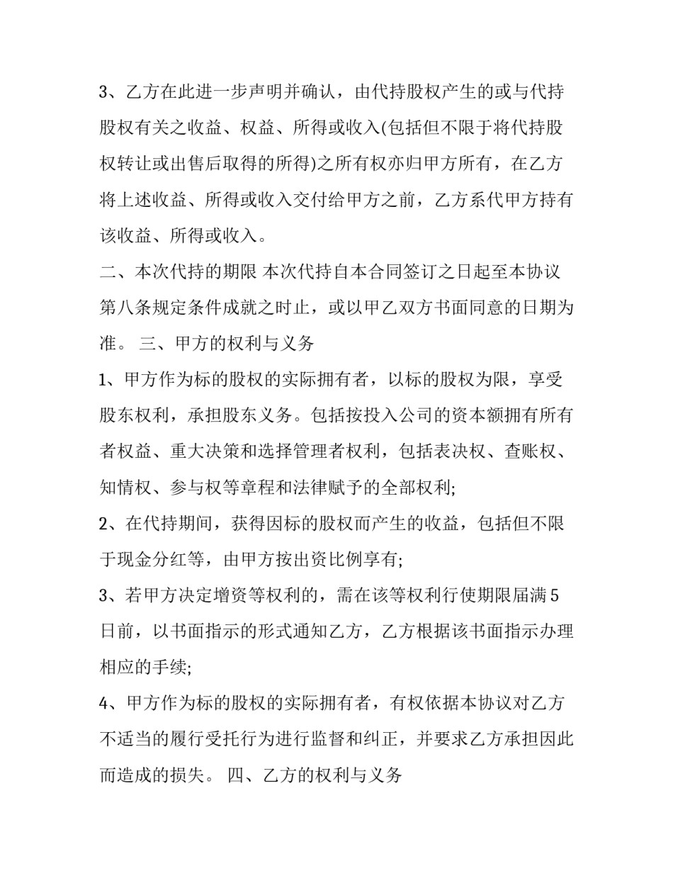 代持合同纠纷 股权代持合同(十六篇)_第2页